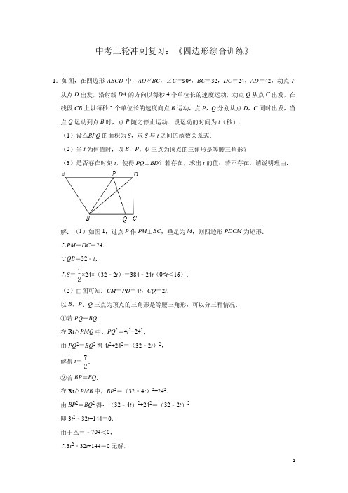 2020年九年级数学中考三轮冲刺复习：《四边形综合训练》(含解析)