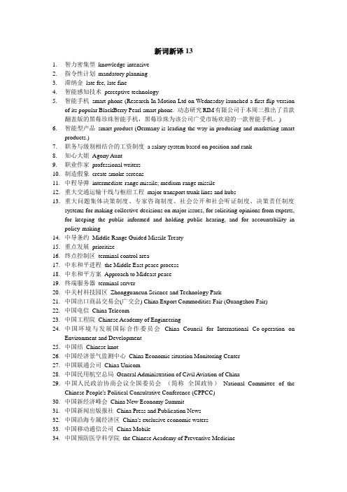 新词新译13