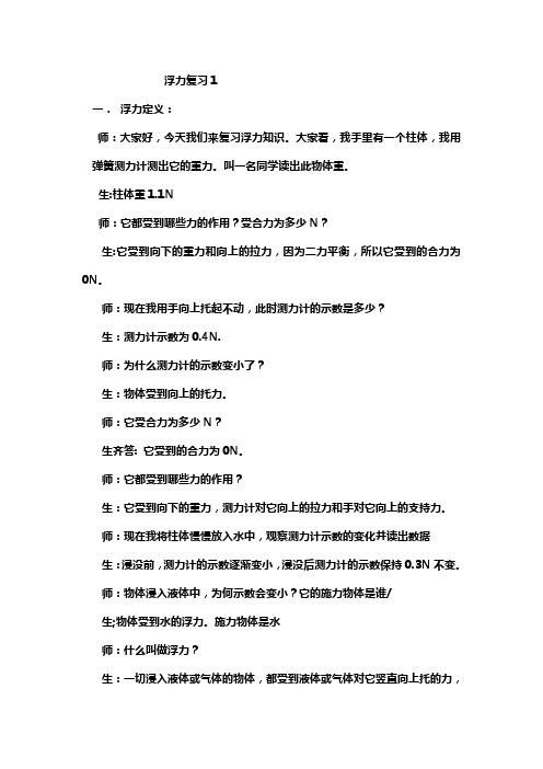 浮力1课堂实录
