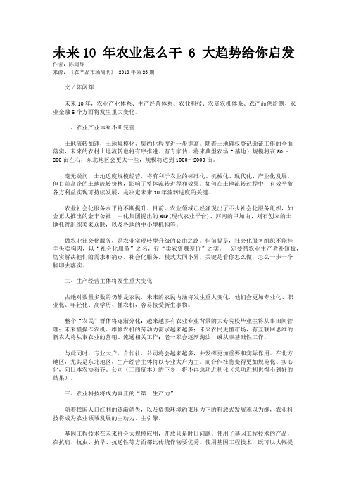 未来10 年农业怎么干 6 大趋势给你启发