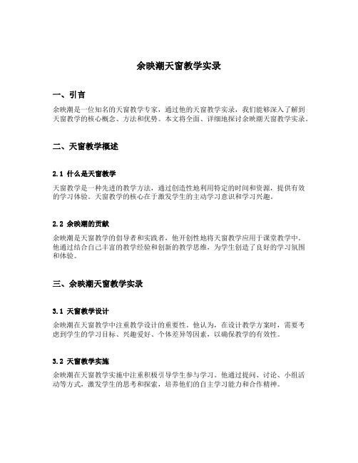 余映潮天窗教学实录