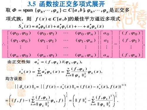 函数按正交多项式展开