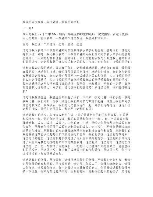 高三毕业典礼学生代表发言稿优秀6篇