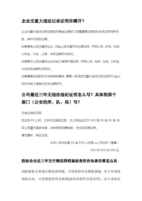 如何开具企业三年无违法记录证明