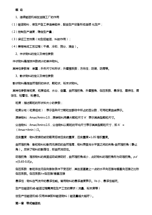 物料输送