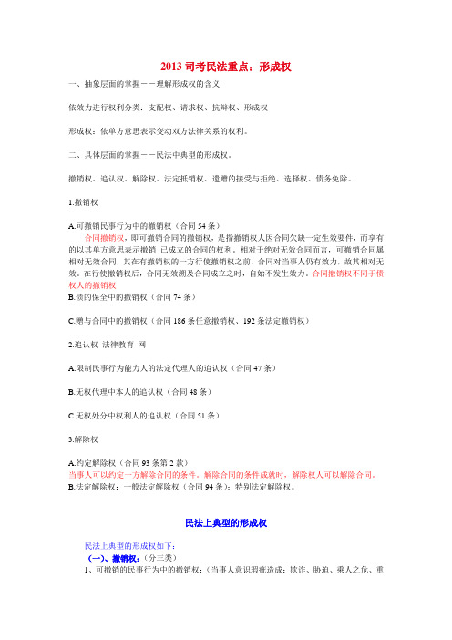 2014司考民法重点