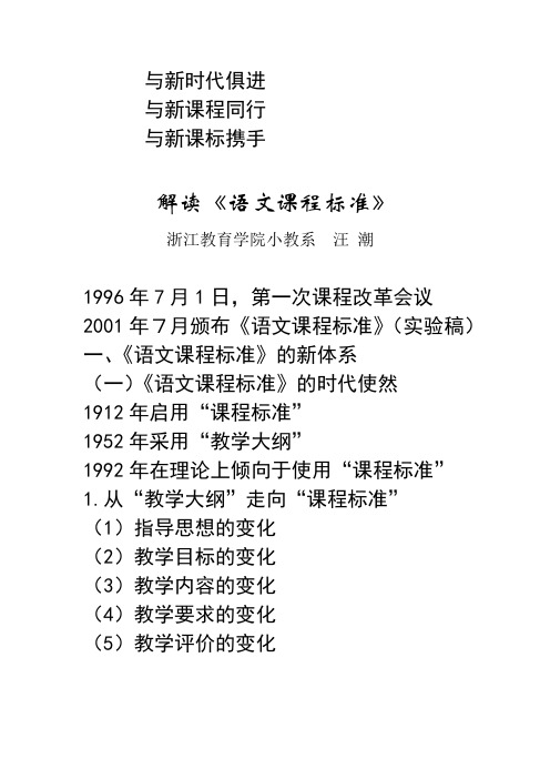 《语文课程标准》(提纲)讲解