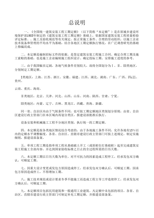 159287_工期定额(2000)全国