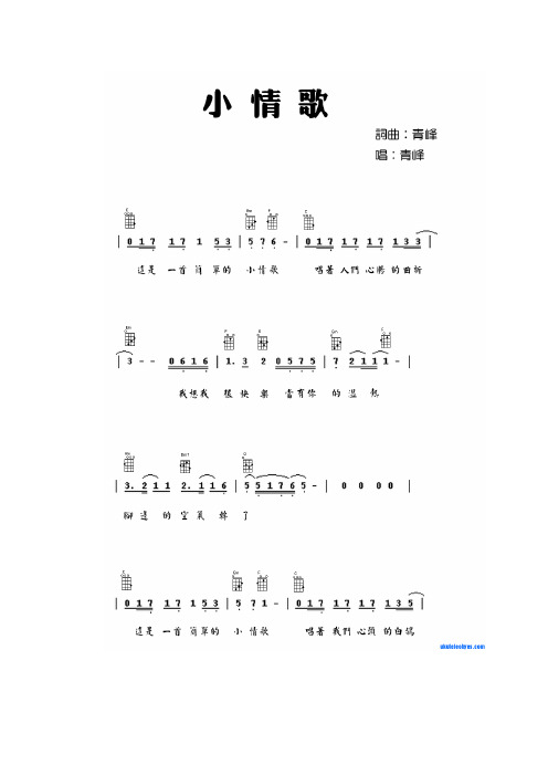 小情歌 ukulele谱