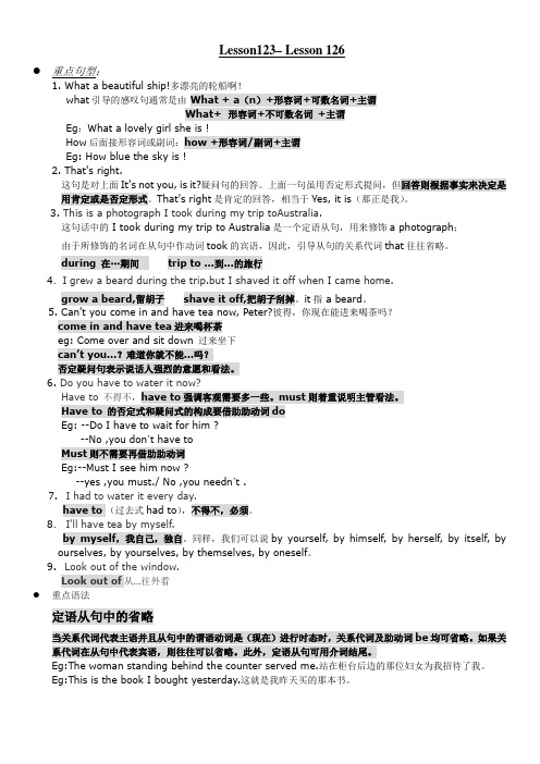 新概念一册lesson123-126重点和练习题