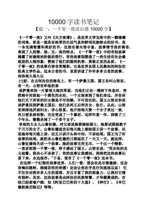 10000字读书笔记