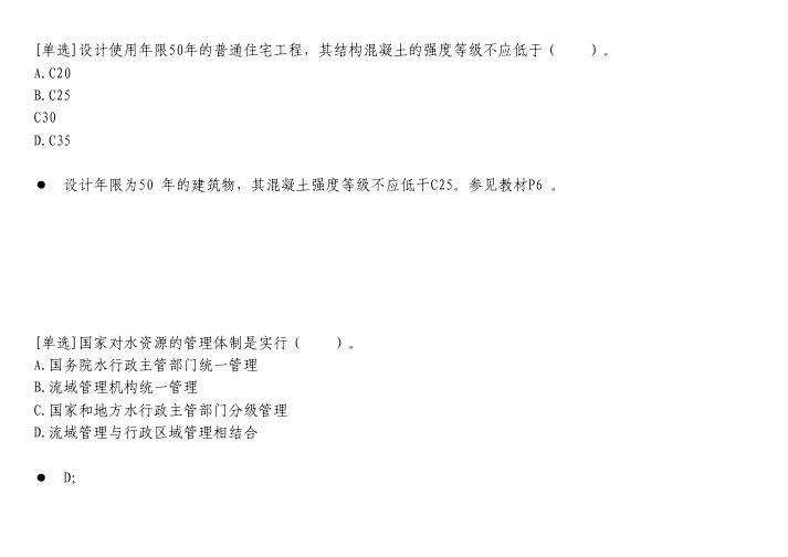 建筑工程题库-设计使用年限50年的普通住宅工程,其结构混凝土的强度等级不应低于(  )。.txt