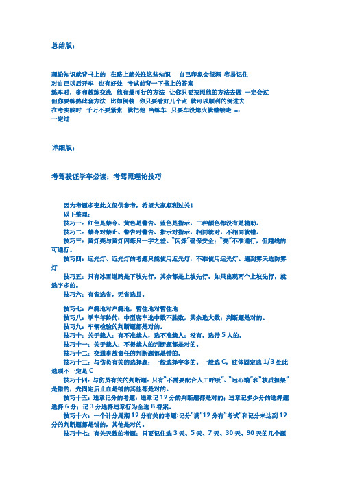 考驾照理论知识