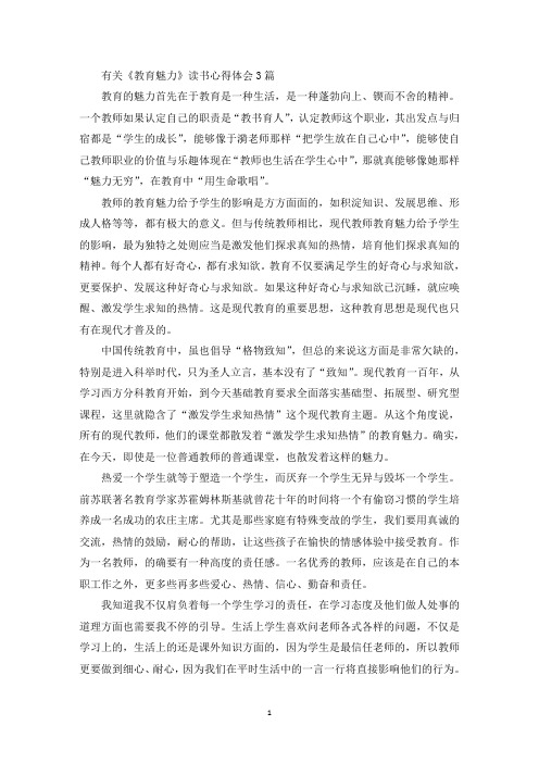 《教育魅力》读书心得体会(最新)