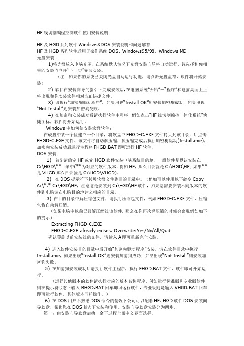 HF系统使用说明