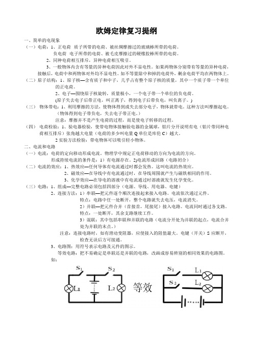 电学总复习提纲(初)