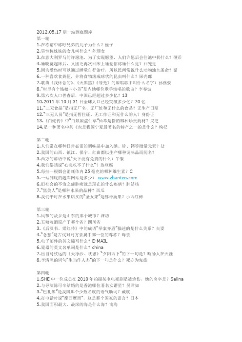 江苏卫视一站到底(第十二期)题库