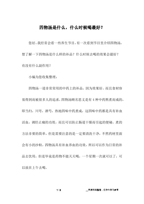 四物汤是什么,什么时候喝最好？