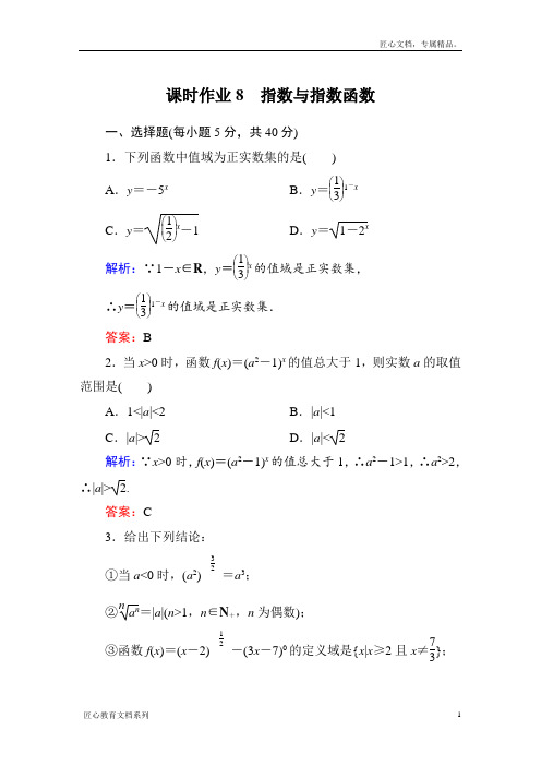 【北师大版】高三数学一轮课时作业【8】(含答案)