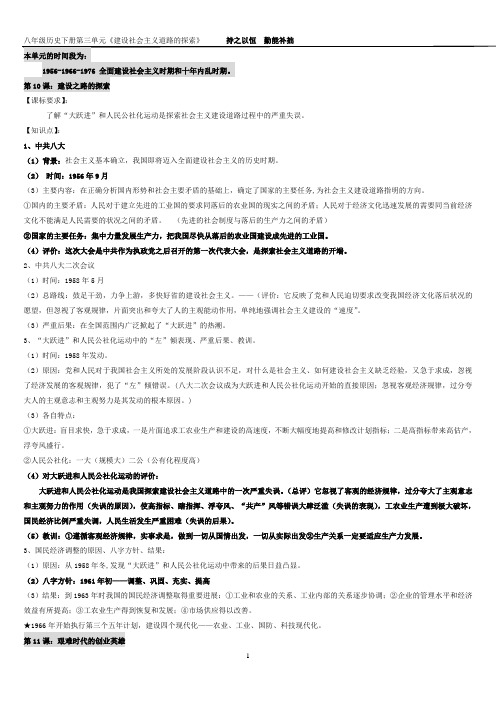 八年级历史下册第三单元复习提纲