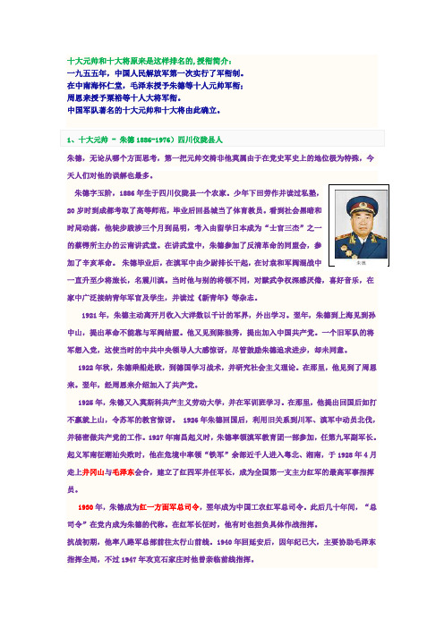 中国十大元帅排名简介