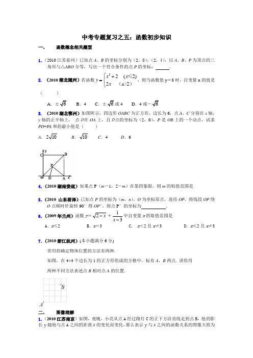中考专题复习之五函数初步知识