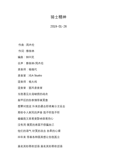 蔡依林—骑士精神—歌词