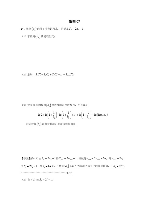 广东省广州市普通高中2017高考高三数学第一次模拟试题精选：数列07 含答案