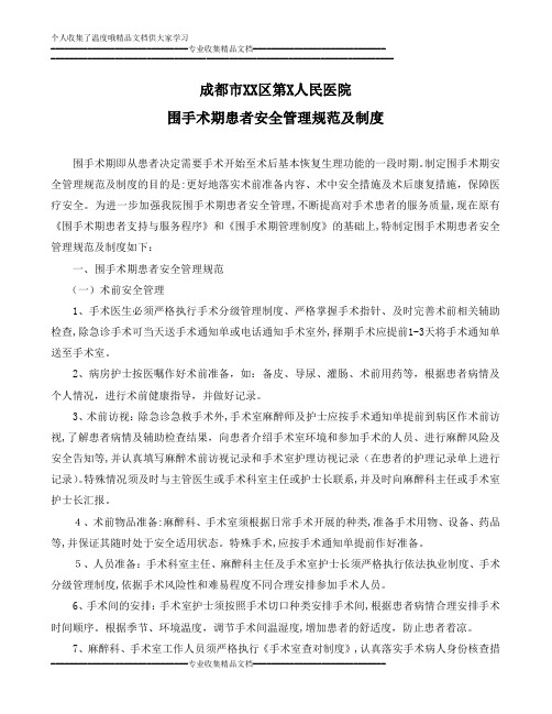 围手术期管理制度