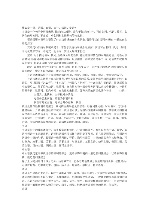 搞清楚英语中的主语-谓语-宾语-状语···