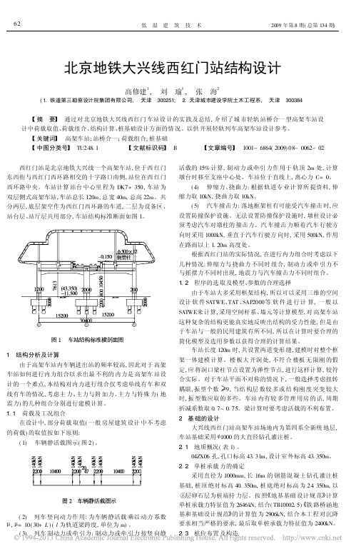 北京地铁大兴线西红门站结构设计