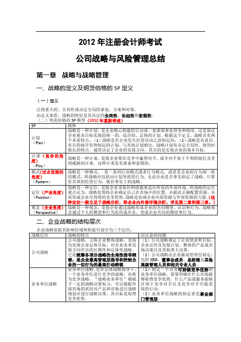 【由厚到薄】CPA公司战略总结(完整版)