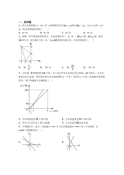 (必考题)初中八年级数学下册第十九章《一次函数》复习题(答案解析)