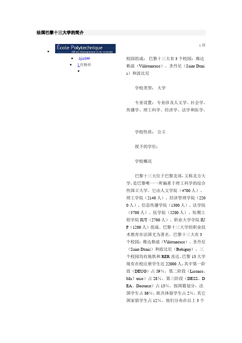 法国巴黎十三大学的简介