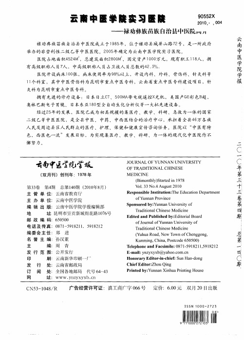 云南中医学院实习医院——禄劝彝族苗族自治县中医院简介