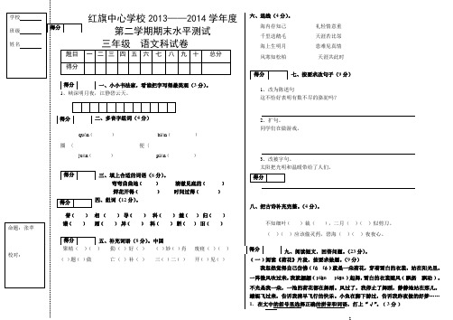 语文学科试题三年下