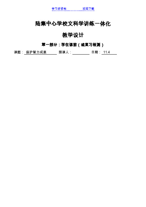 保护智力成果导学案