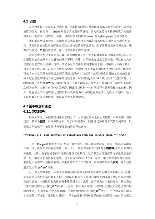 荧光理论