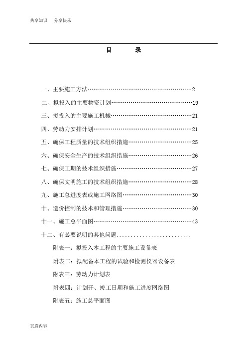 养殖场施工组织设计