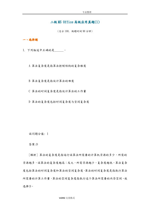 (完整)二级MS+Office高级应用真题