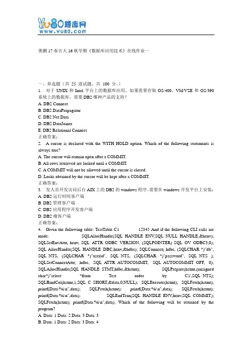 吉大16秋学期《数据库应用技术》在线作业一