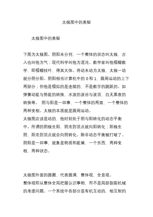 太极图中的奥秘