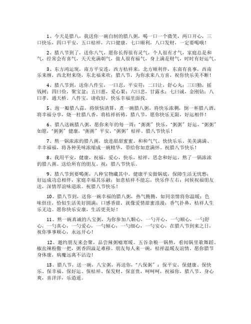 腊八节送女朋友的经典祝福语