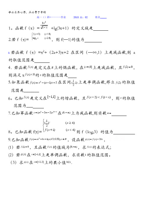 江苏省扬州市仙城中学2016-2017学年高一上学期数学临界生辅导作业17缺答案