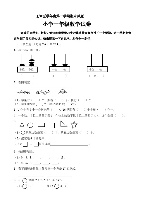 小学一年级数学期末试卷4
