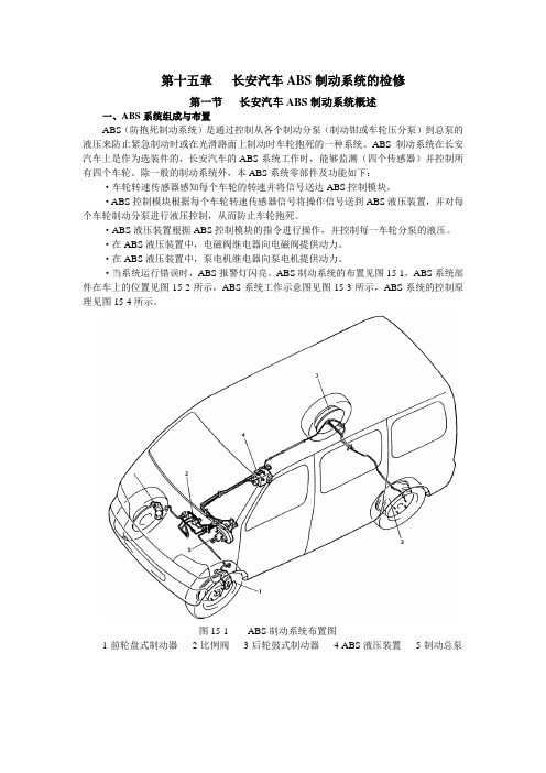 长安ABS检修1