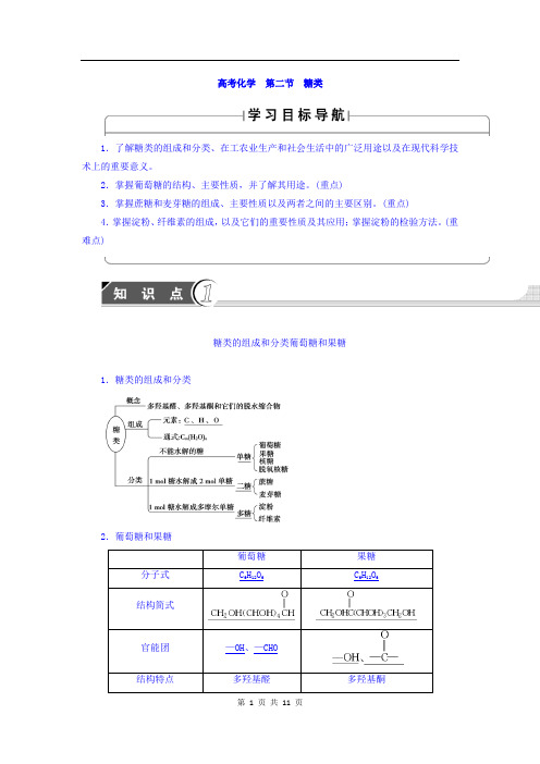高中化学新人教版选修5练习：第一章认识有机化合物+第一节+有机化合物的分类+Word版含答案(1)