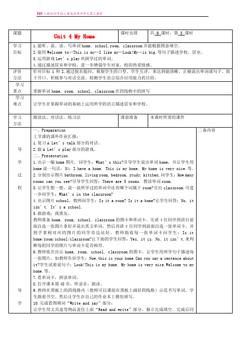 人教版PEP四年级英语上册 Unit4 第三课时教案 人教PEP(标准版)