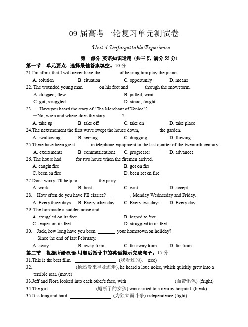 09高考英语一轮复习单元测试卷4