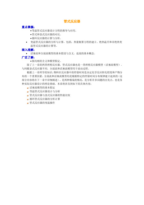 4.管式反应器